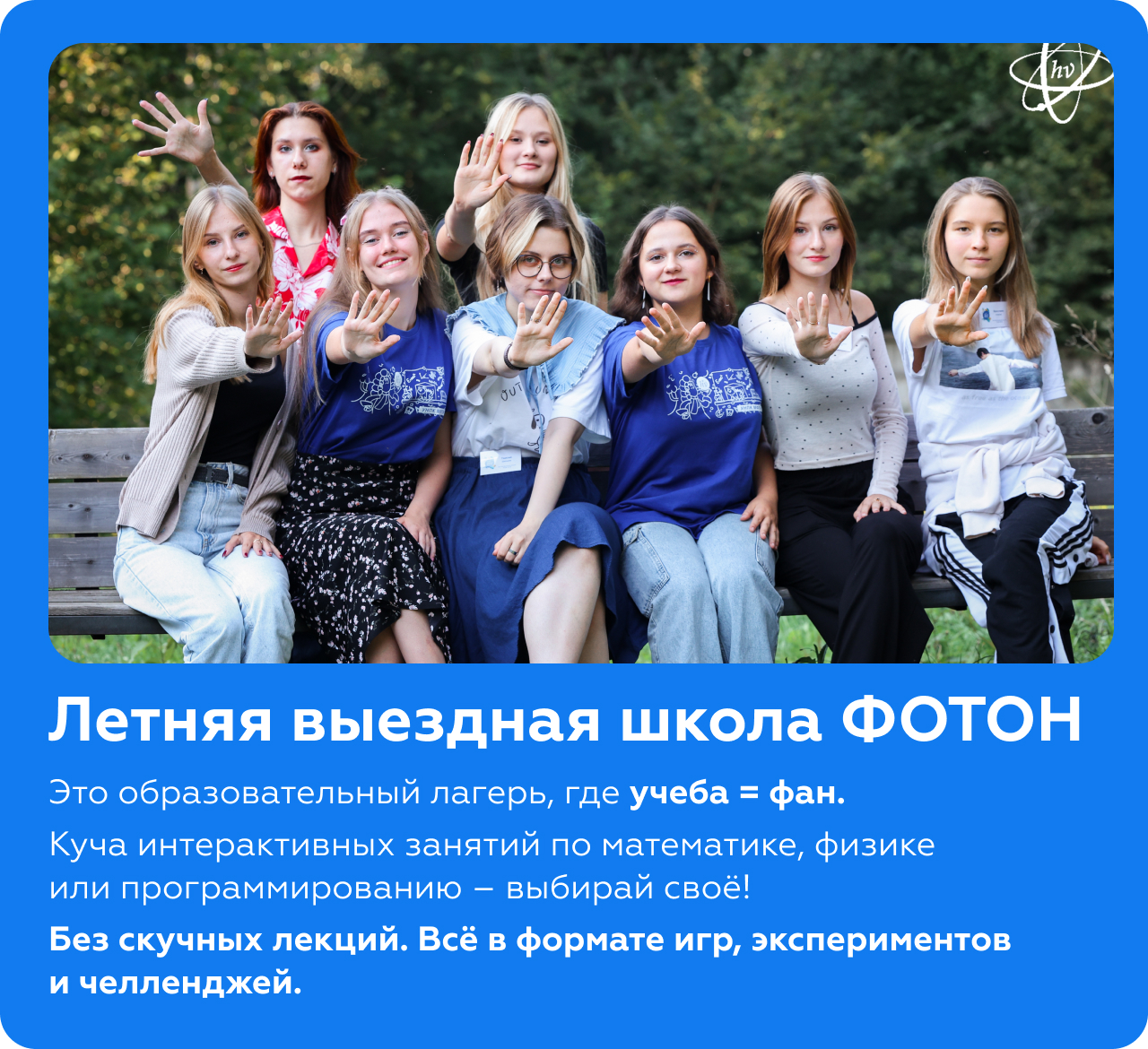 Летняя выездная школа